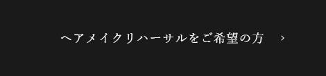 ご相談・ご要望 